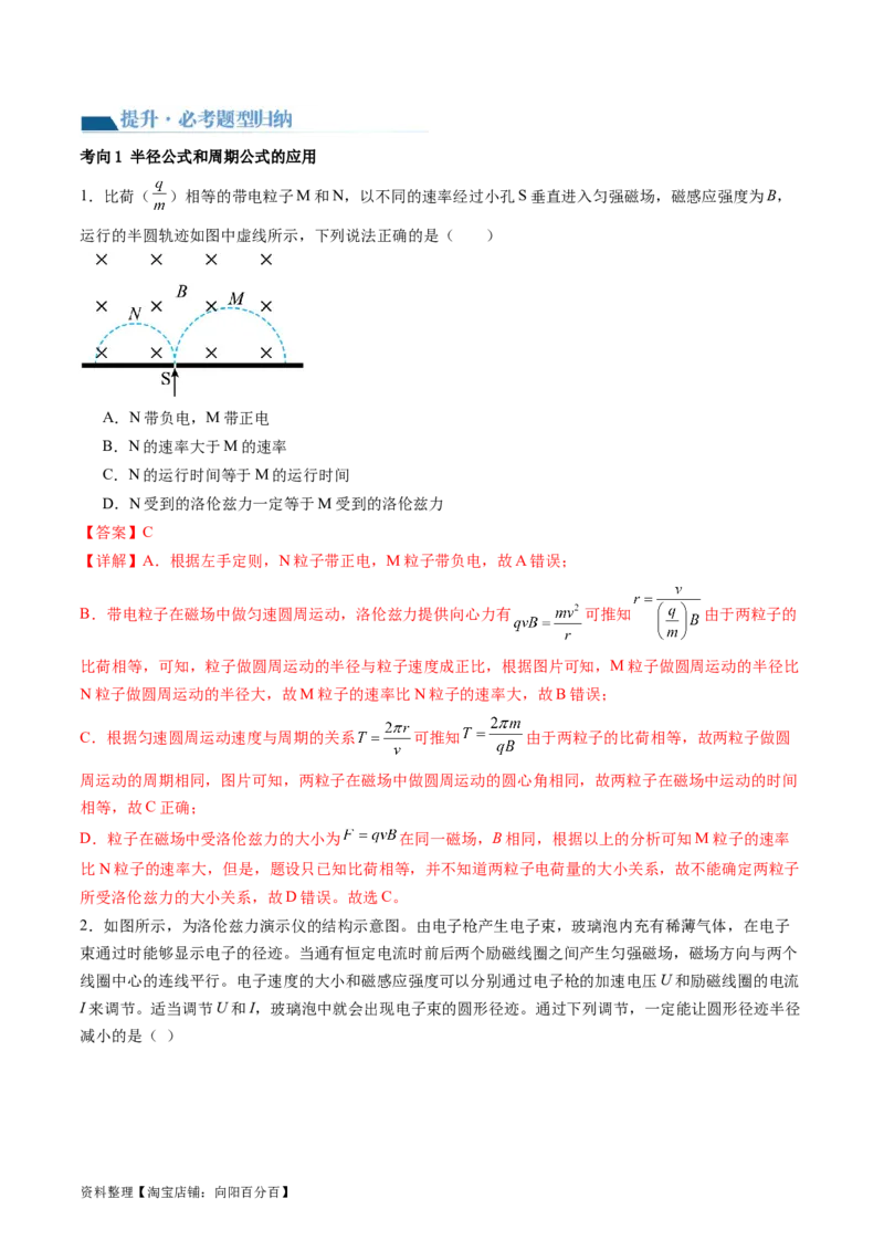第50讲磁场对运动电荷的作用（讲义）（解析版）_新高考复习资料_2024新高考复习资料_一轮复习资料_2024年高考物理一轮复习讲练测（讲义+练习+课件）（新高考）_讲义+练习