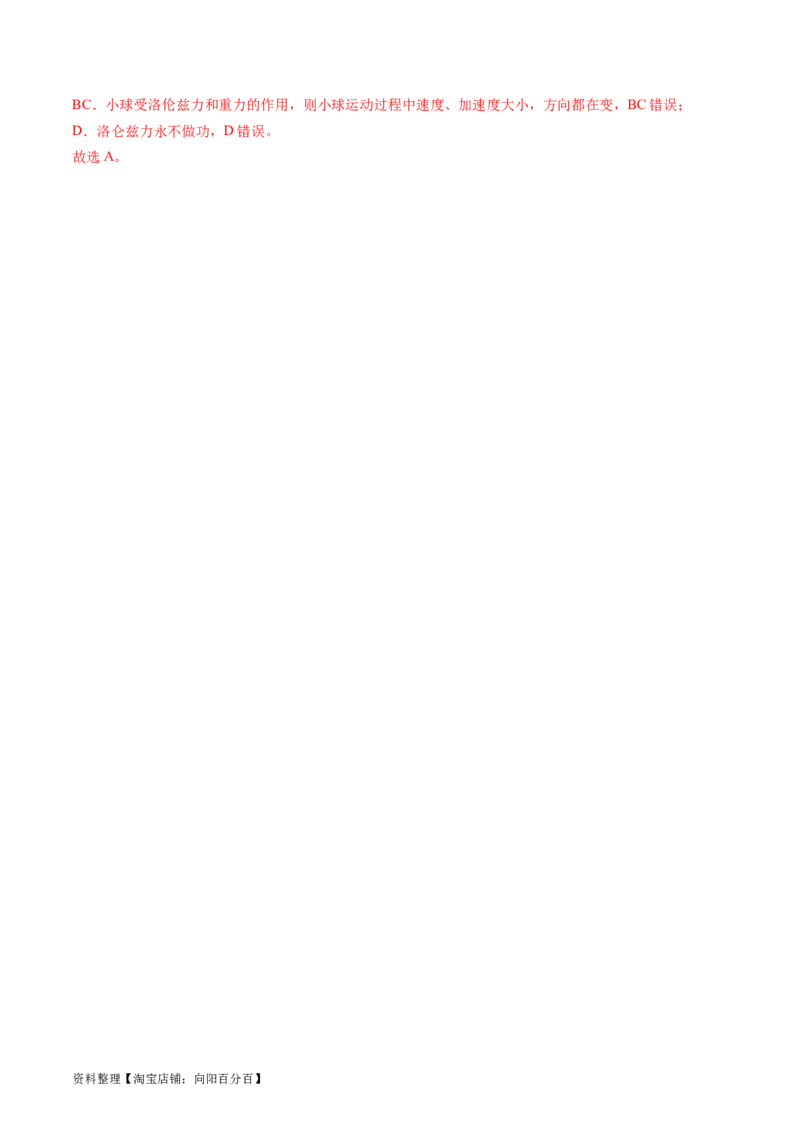 第50讲磁场对运动电荷的作用（讲义）（解析版）_新高考复习资料_2024新高考复习资料_一轮复习资料_2024年高考物理一轮复习讲练测（讲义+练习+课件）（新高考）_讲义+练习