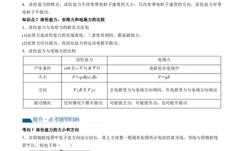 第50讲磁场对运动电荷的作用（讲义）（解析版）_新高考复习资料_2024新高考复习资料_一轮复习资料_2024年高考物理一轮复习讲练测（讲义+练习+课件）（新高考）_讲义+练习