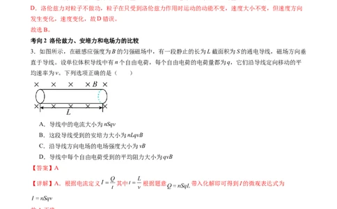 第50讲磁场对运动电荷的作用（讲义）（解析版）_新高考复习资料_2024新高考复习资料_一轮复习资料_2024年高考物理一轮复习讲练测（讲义+练习+课件）（新高考）_讲义+练习
