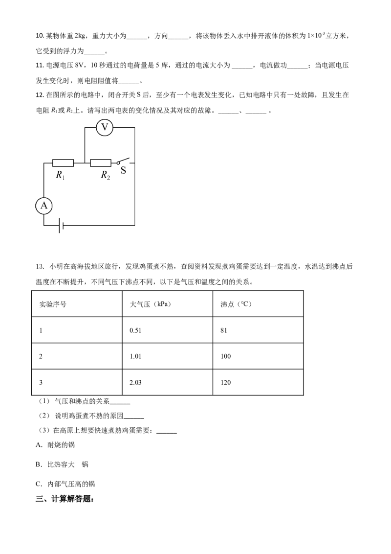 上海市2021年中考物理试题（原卷版）_4.2015-2025年中考物理_2.物理中考真题2015-2024年_2021中考物理真题42份_​2021上海