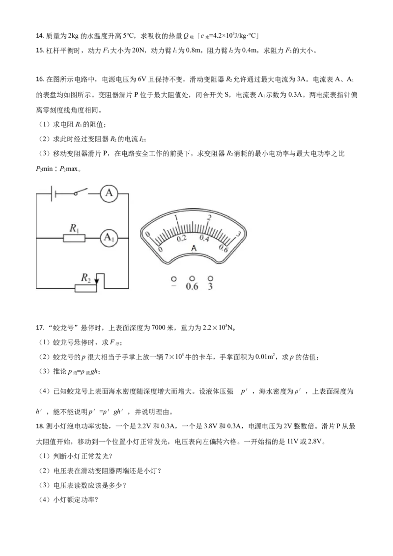 上海市2021年中考物理试题（原卷版）_4.2015-2025年中考物理_2.物理中考真题2015-2024年_2021中考物理真题42份_​2021上海