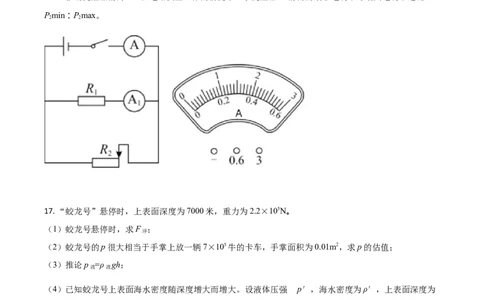 上海市2021年中考物理试题（原卷版）_4.2015-2025年中考物理_2.物理中考真题2015-2024年_2021中考物理真题42份_​2021上海