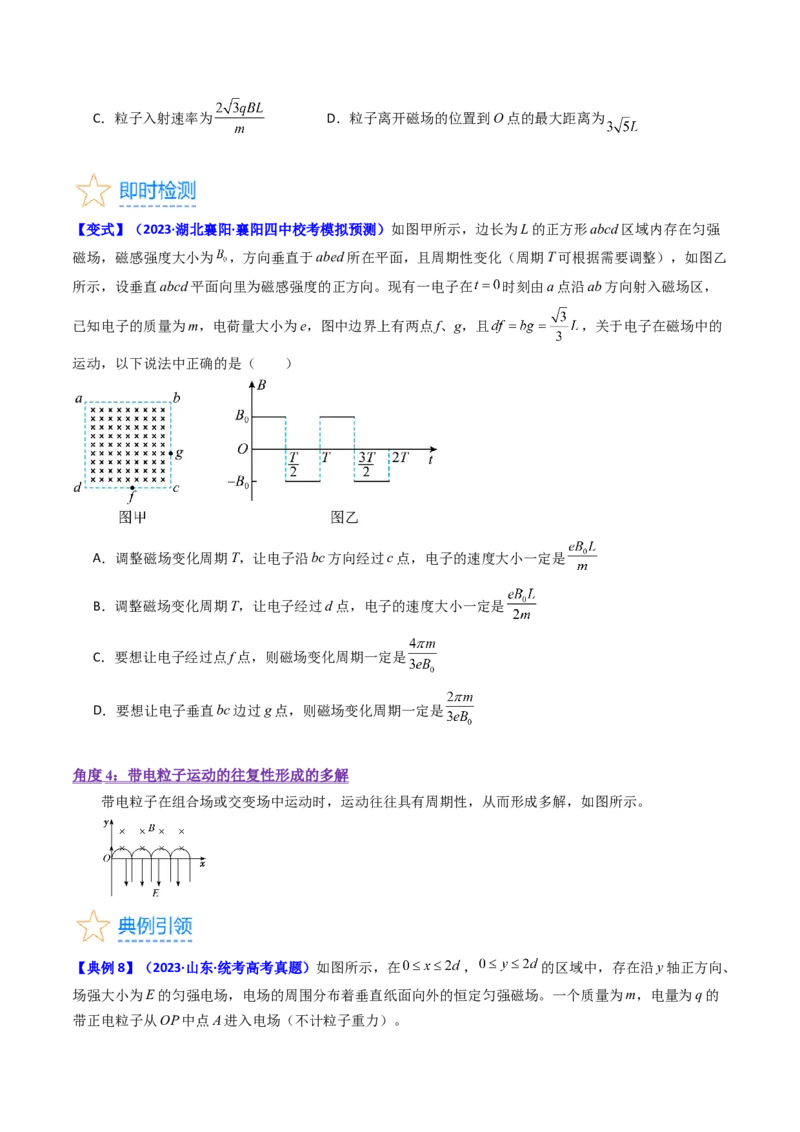 考点47带电粒子在匀强磁场中运动的临界、极值和多解问题（核心考点精讲+分层精练）原卷版_新高考复习资料_2024新高考复习资料_一轮复习资料