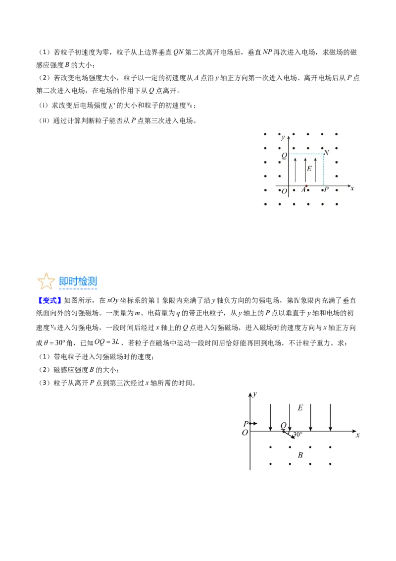 考点47带电粒子在匀强磁场中运动的临界、极值和多解问题（核心考点精讲+分层精练）原卷版_新高考复习资料_2024新高考复习资料_一轮复习资料
