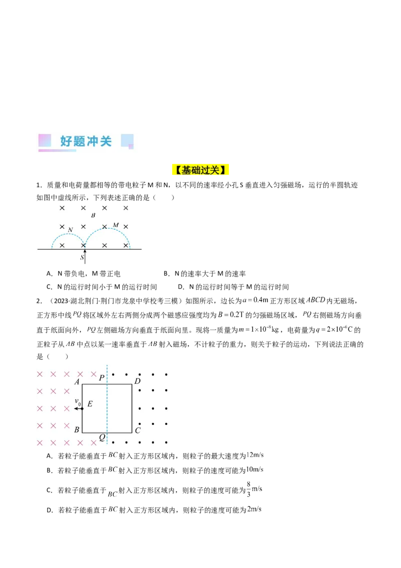 考点47带电粒子在匀强磁场中运动的临界、极值和多解问题（核心考点精讲+分层精练）原卷版_新高考复习资料_2024新高考复习资料_一轮复习资料