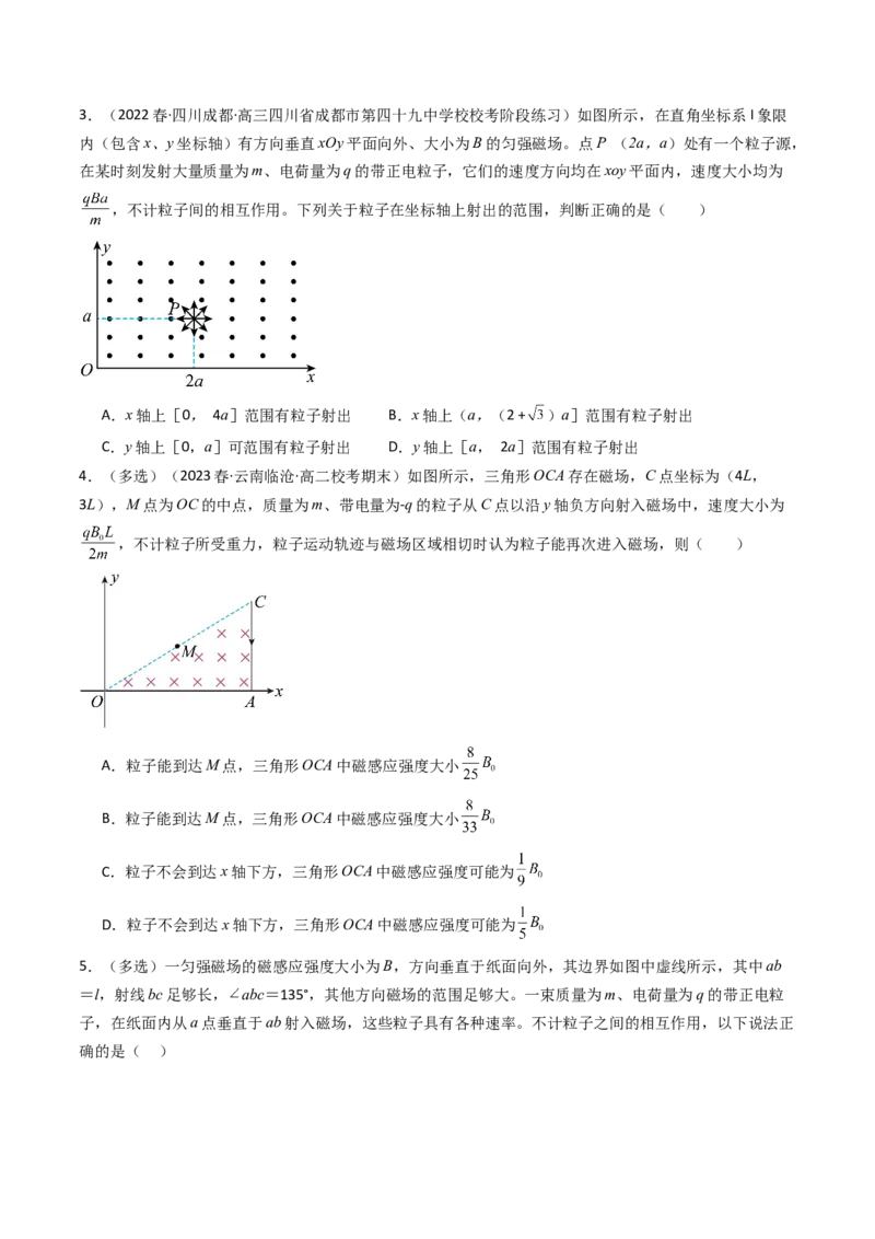 考点47带电粒子在匀强磁场中运动的临界、极值和多解问题（核心考点精讲+分层精练）原卷版_新高考复习资料_2024新高考复习资料_一轮复习资料