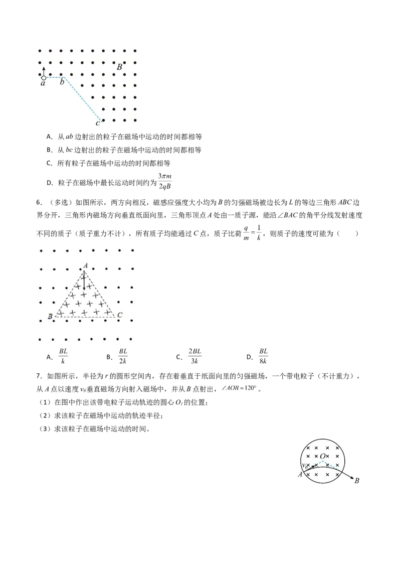 考点47带电粒子在匀强磁场中运动的临界、极值和多解问题（核心考点精讲+分层精练）原卷版_新高考复习资料_2024新高考复习资料_一轮复习资料