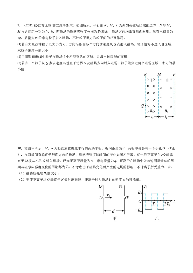 考点47带电粒子在匀强磁场中运动的临界、极值和多解问题（核心考点精讲+分层精练）原卷版_新高考复习资料_2024新高考复习资料_一轮复习资料