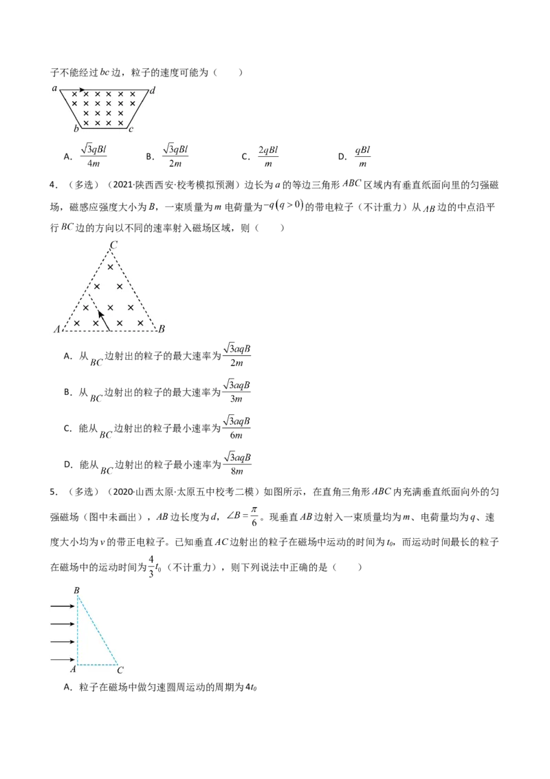 考点47带电粒子在匀强磁场中运动的临界、极值和多解问题（核心考点精讲+分层精练）原卷版_新高考复习资料_2024新高考复习资料_一轮复习资料