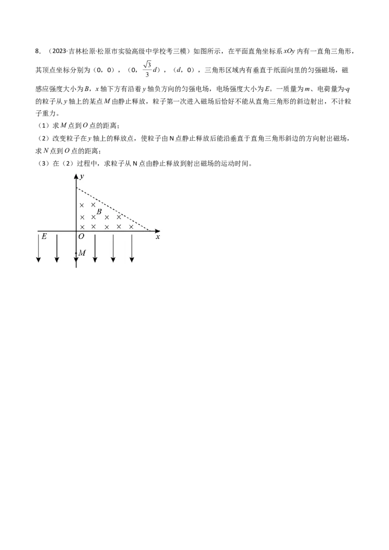 考点47带电粒子在匀强磁场中运动的临界、极值和多解问题（核心考点精讲+分层精练）原卷版_新高考复习资料_2024新高考复习资料_一轮复习资料