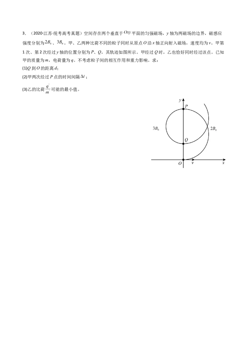 考点47带电粒子在匀强磁场中运动的临界、极值和多解问题（核心考点精讲+分层精练）原卷版_新高考复习资料_2024新高考复习资料_一轮复习资料