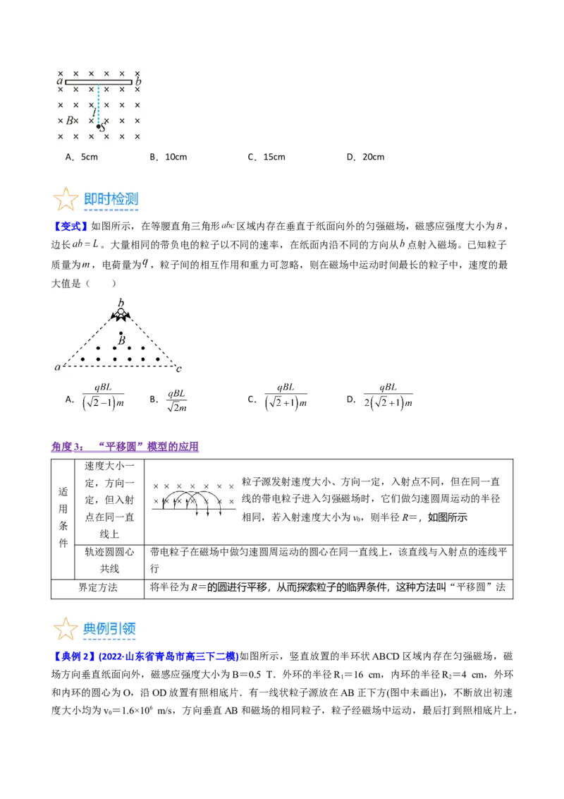 考点47带电粒子在匀强磁场中运动的临界、极值和多解问题（核心考点精讲+分层精练）原卷版_新高考复习资料_2024新高考复习资料_一轮复习资料