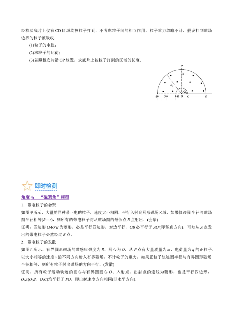 考点47带电粒子在匀强磁场中运动的临界、极值和多解问题（核心考点精讲+分层精练）原卷版_新高考复习资料_2024新高考复习资料_一轮复习资料