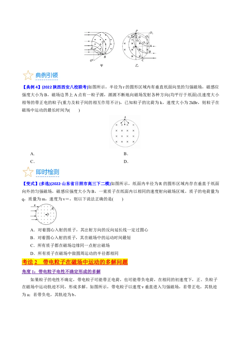 考点47带电粒子在匀强磁场中运动的临界、极值和多解问题（核心考点精讲+分层精练）原卷版_新高考复习资料_2024新高考复习资料_一轮复习资料