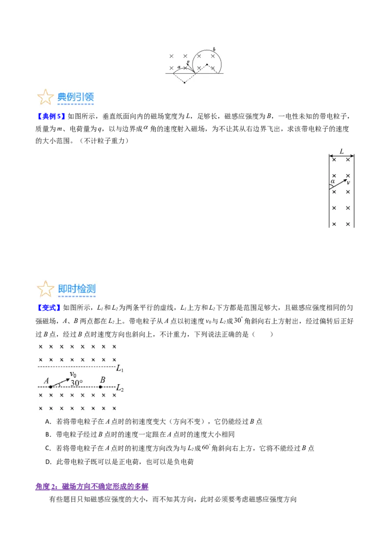 考点47带电粒子在匀强磁场中运动的临界、极值和多解问题（核心考点精讲+分层精练）原卷版_新高考复习资料_2024新高考复习资料_一轮复习资料