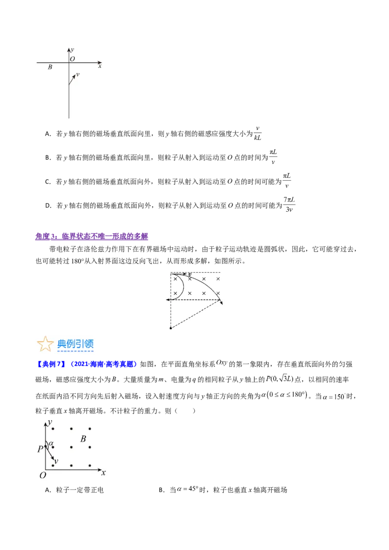 考点47带电粒子在匀强磁场中运动的临界、极值和多解问题（核心考点精讲+分层精练）原卷版_新高考复习资料_2024新高考复习资料_一轮复习资料
