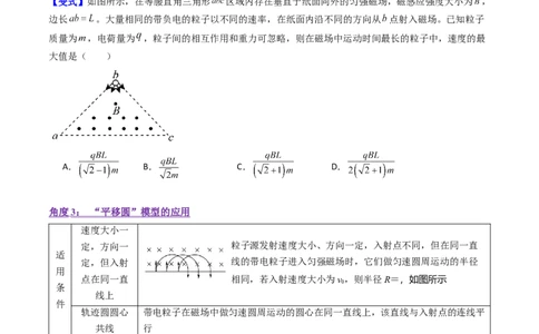 考点47带电粒子在匀强磁场中运动的临界、极值和多解问题（核心考点精讲+分层精练）原卷版_新高考复习资料_2024新高考复习资料_一轮复习资料