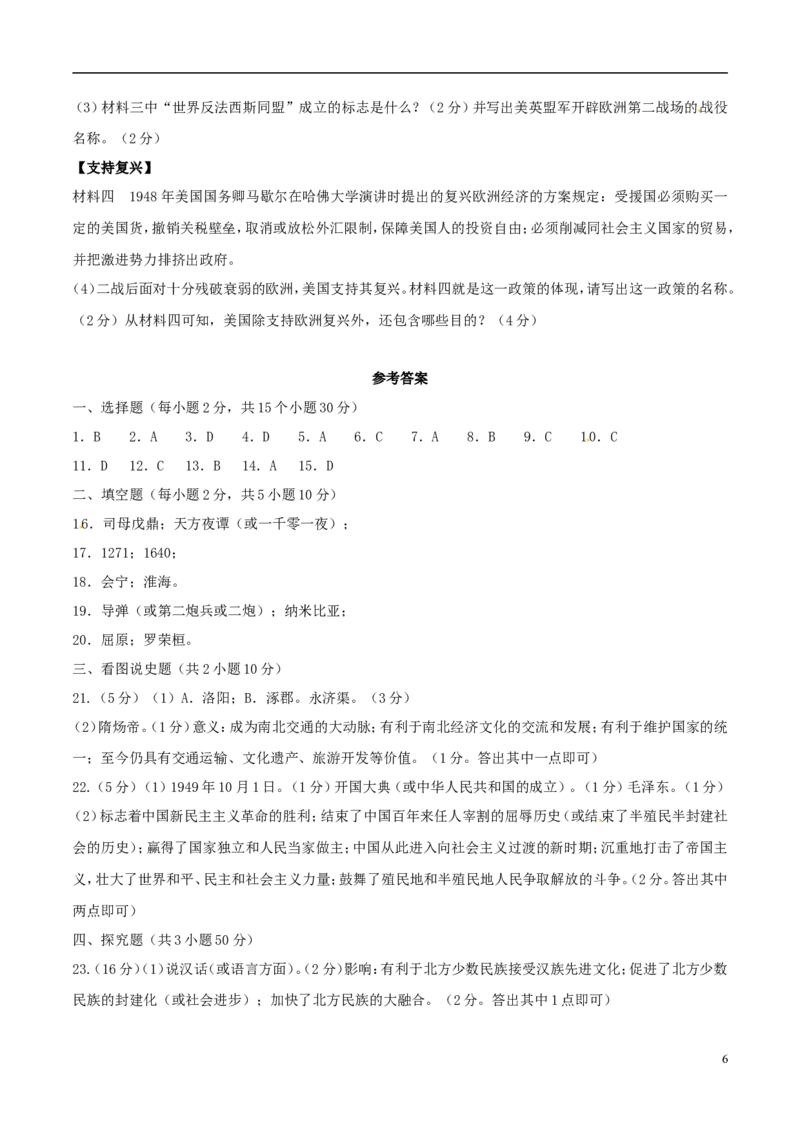湖南省衡阳市2017年中考历史真题试题（含答案）_6.2015-2025年中考历史_2.历史中考真题2015-2024年_2017年全国中考历史152份