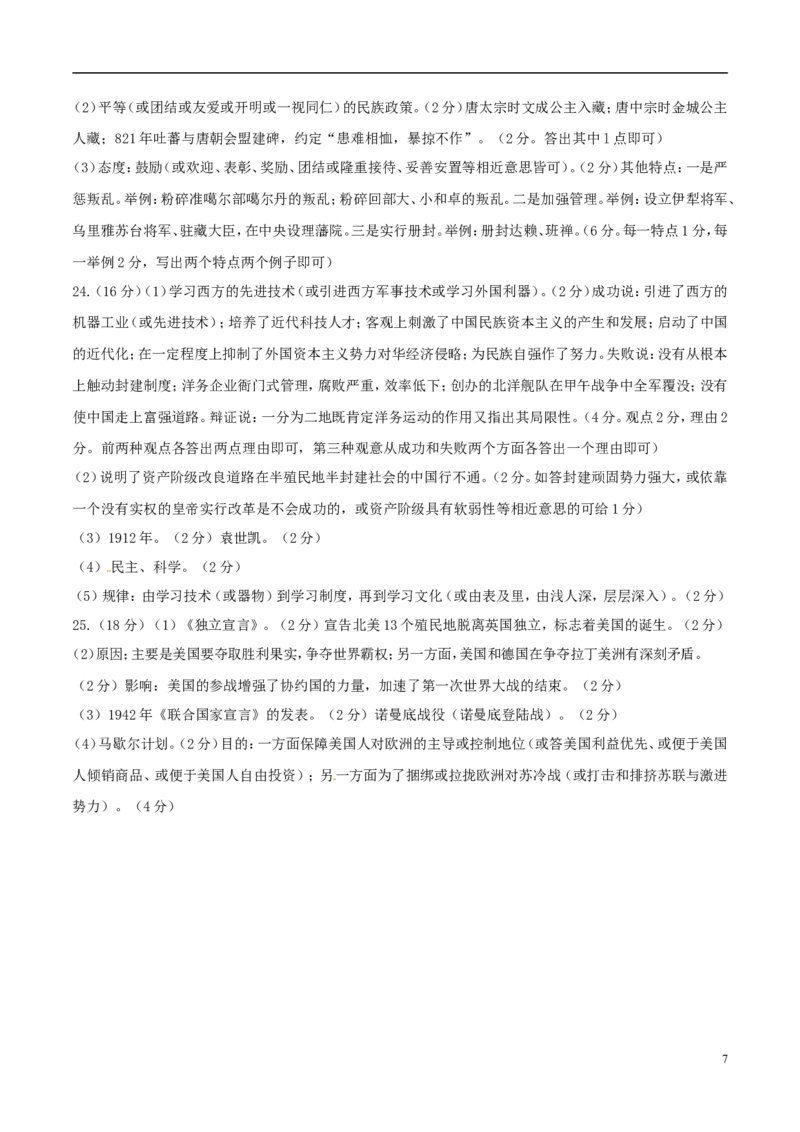 湖南省衡阳市2017年中考历史真题试题（含答案）_6.2015-2025年中考历史_2.历史中考真题2015-2024年_2017年全国中考历史152份