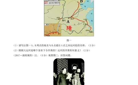 湖南省衡阳市2017年中考历史真题试题（含答案）_6.2015-2025年中考历史_2.历史中考真题2015-2024年_2017年全国中考历史152份