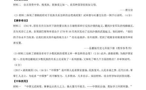 湖南省衡阳市2017年中考历史真题试题（含答案）_6.2015-2025年中考历史_2.历史中考真题2015-2024年_2017年全国中考历史152份