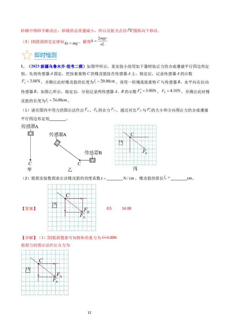考点08实验二探究弹簧弹力和形变量的关系（核心考点精讲精练）-备战2024年高考物理一轮复习考点帮（新高考专用）（解析版）_新高考复习资料_2024新高考复习资料_一轮复习资料