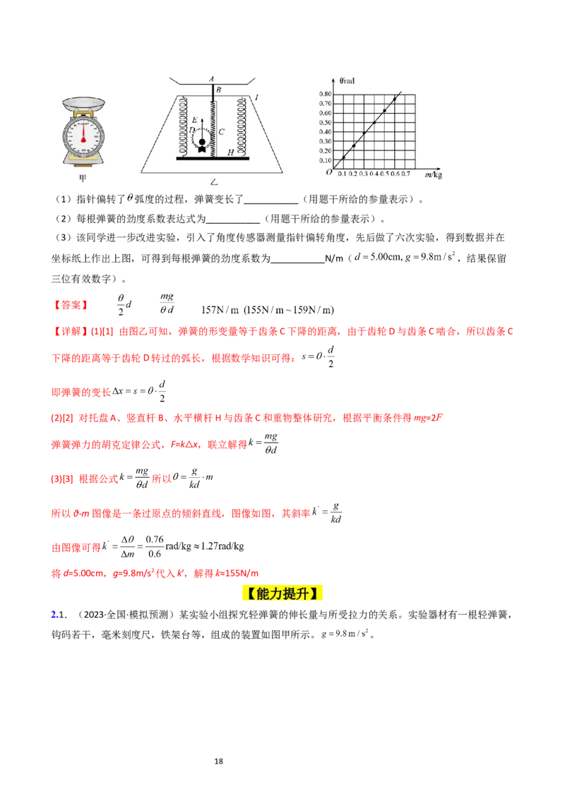考点08实验二探究弹簧弹力和形变量的关系（核心考点精讲精练）-备战2024年高考物理一轮复习考点帮（新高考专用）（解析版）_新高考复习资料_2024新高考复习资料_一轮复习资料