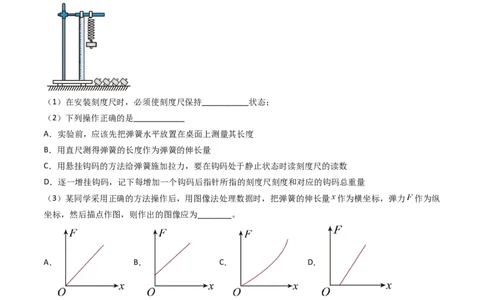 考点08实验二探究弹簧弹力和形变量的关系（核心考点精讲精练）-备战2024年高考物理一轮复习考点帮（新高考专用）（解析版）_新高考复习资料_2024新高考复习资料_一轮复习资料