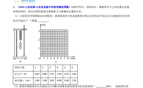 考点08实验二探究弹簧弹力和形变量的关系（核心考点精讲精练）-备战2024年高考物理一轮复习考点帮（新高考专用）（解析版）_新高考复习资料_2024新高考复习资料_一轮复习资料