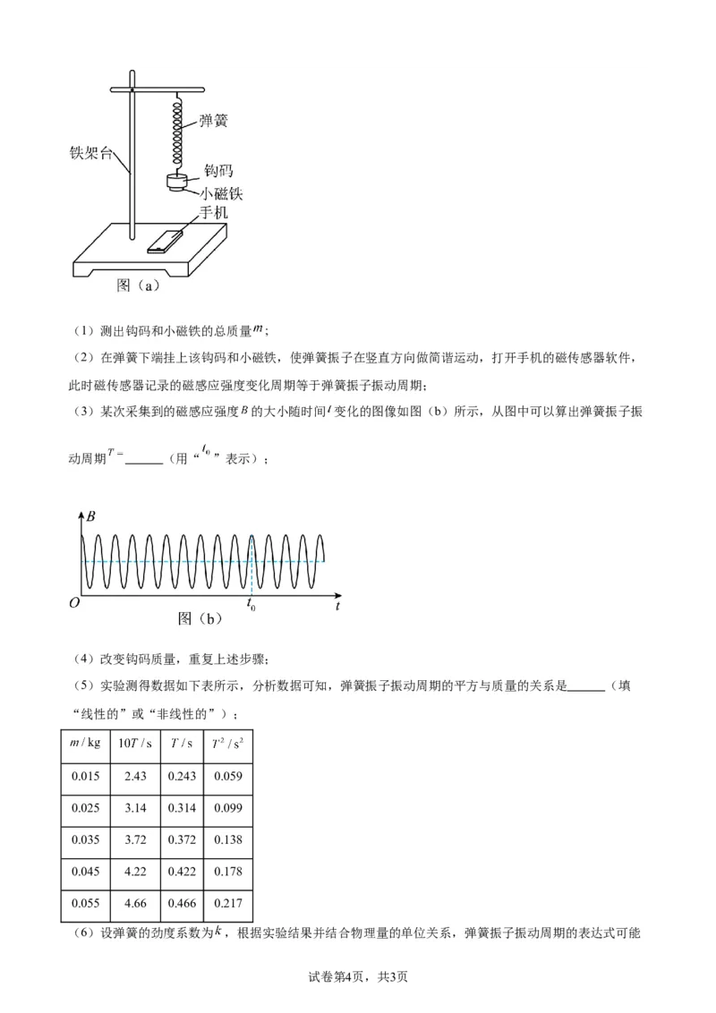 阶段性检测《机械振动、机械波》（原卷版）_新高考复习资料_2024新高考复习资料_一轮复习资料_完2024年高考物理一轮复习考点通关卷（新高考通用）_阶段性检测_力学部分