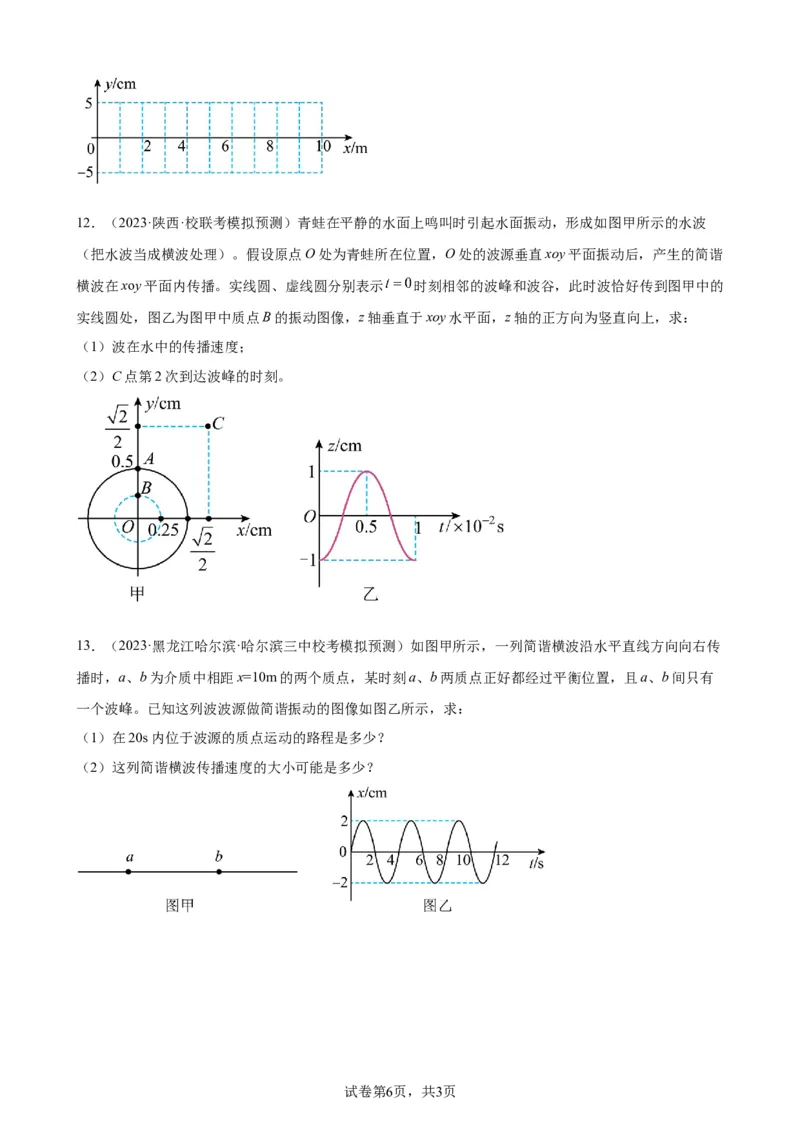 阶段性检测《机械振动、机械波》（原卷版）_新高考复习资料_2024新高考复习资料_一轮复习资料_完2024年高考物理一轮复习考点通关卷（新高考通用）_阶段性检测_力学部分
