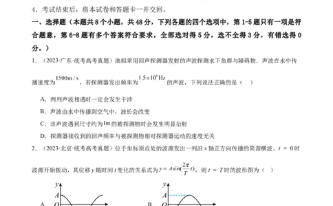 阶段性检测《机械振动、机械波》（原卷版）_新高考复习资料_2024新高考复习资料_一轮复习资料_完2024年高考物理一轮复习考点通关卷（新高考通用）_阶段性检测_力学部分