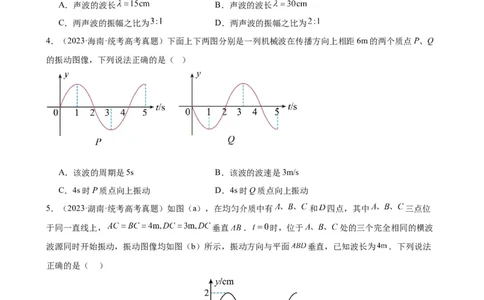 阶段性检测《机械振动、机械波》（原卷版）_新高考复习资料_2024新高考复习资料_一轮复习资料_完2024年高考物理一轮复习考点通关卷（新高考通用）_阶段性检测_力学部分