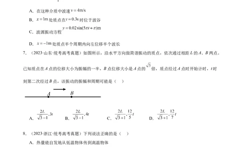阶段性检测《机械振动、机械波》（原卷版）_新高考复习资料_2024新高考复习资料_一轮复习资料_完2024年高考物理一轮复习考点通关卷（新高考通用）_阶段性检测_力学部分