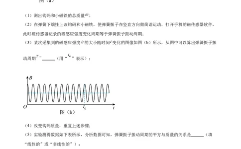 阶段性检测《机械振动、机械波》（原卷版）_新高考复习资料_2024新高考复习资料_一轮复习资料_完2024年高考物理一轮复习考点通关卷（新高考通用）_阶段性检测_力学部分