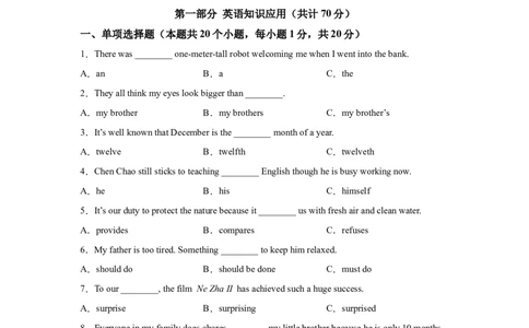 2025年黑龙江省绥化市中考英语真题_3.2015-2025年中考英语_1.2025各省市英语_3.2025各省市英语_黑龙江