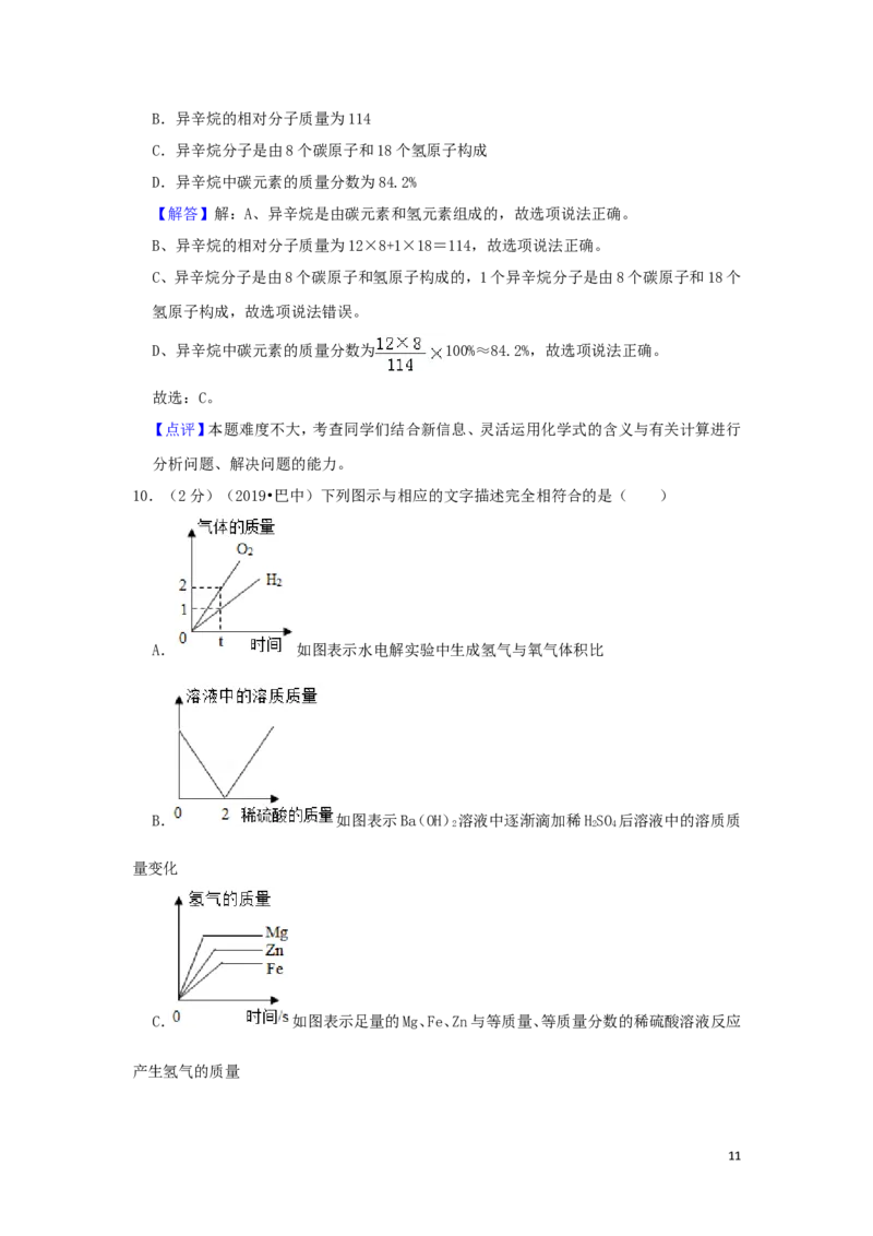 四川省巴中市2019年中考化学真题试题（含解析）_5.2015-2025年中考化学_2.化学中考真题2015-2024年_2019中考真题卷（140份）