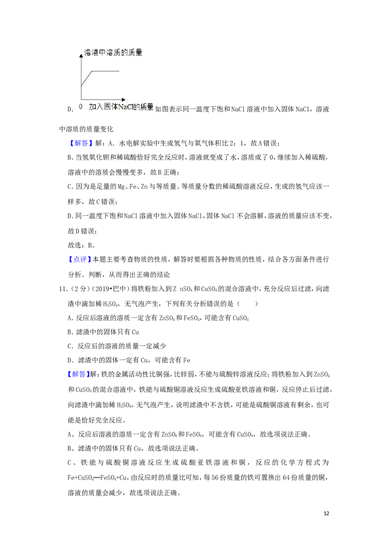 四川省巴中市2019年中考化学真题试题（含解析）_5.2015-2025年中考化学_2.化学中考真题2015-2024年_2019中考真题卷（140份）