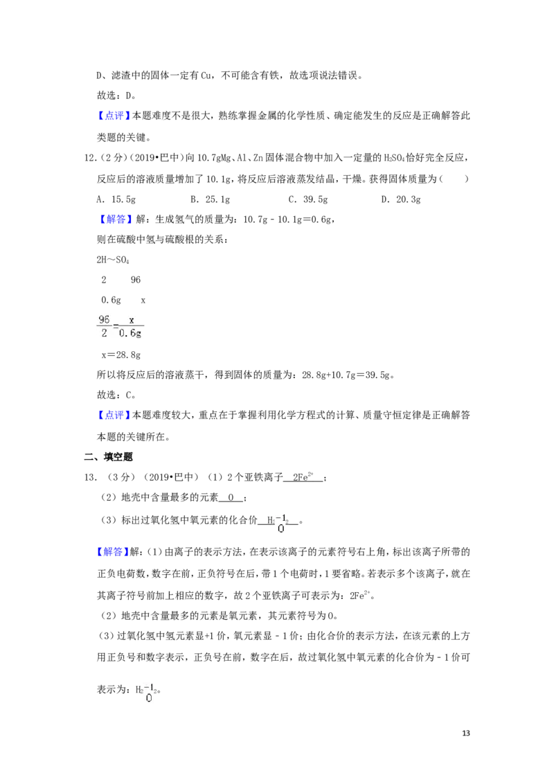 四川省巴中市2019年中考化学真题试题（含解析）_5.2015-2025年中考化学_2.化学中考真题2015-2024年_2019中考真题卷（140份）