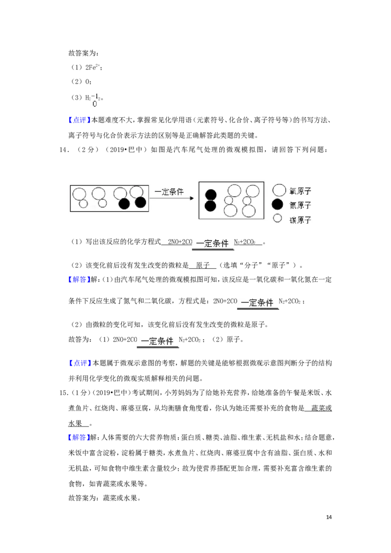 四川省巴中市2019年中考化学真题试题（含解析）_5.2015-2025年中考化学_2.化学中考真题2015-2024年_2019中考真题卷（140份）
