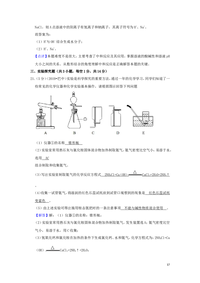 四川省巴中市2019年中考化学真题试题（含解析）_5.2015-2025年中考化学_2.化学中考真题2015-2024年_2019中考真题卷（140份）