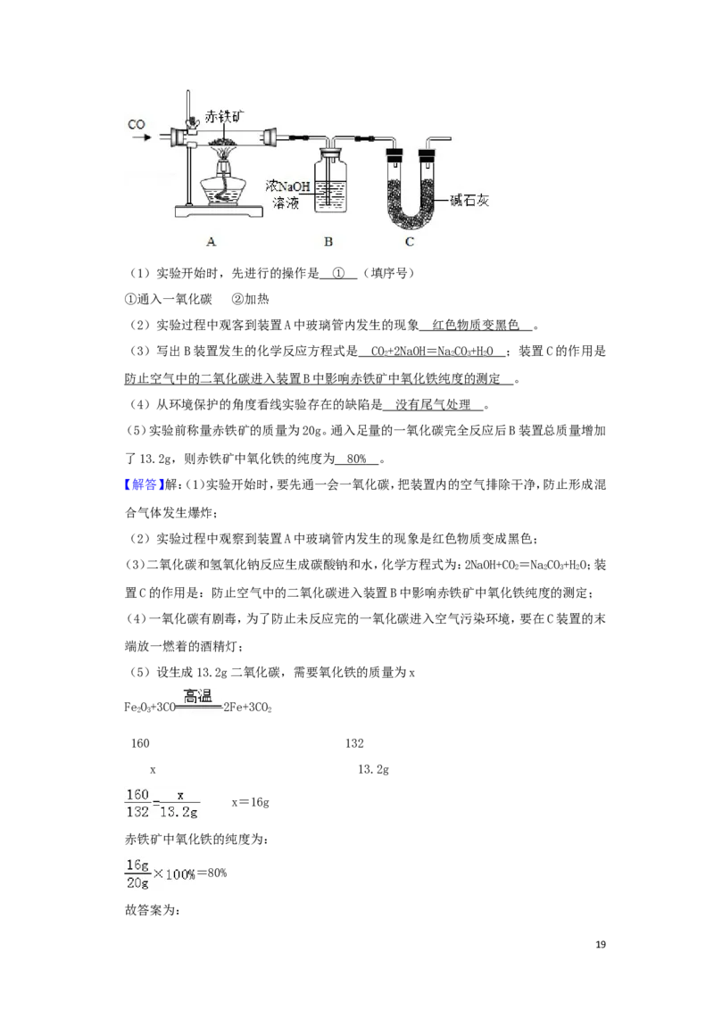 四川省巴中市2019年中考化学真题试题（含解析）_5.2015-2025年中考化学_2.化学中考真题2015-2024年_2019中考真题卷（140份）