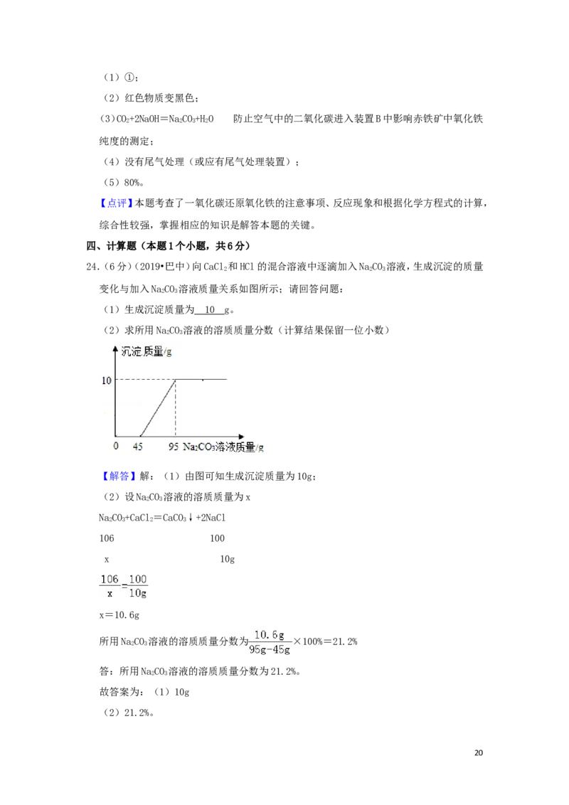 四川省巴中市2019年中考化学真题试题（含解析）_5.2015-2025年中考化学_2.化学中考真题2015-2024年_2019中考真题卷（140份）