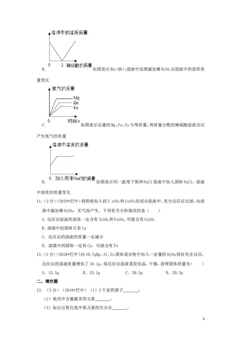 四川省巴中市2019年中考化学真题试题（含解析）_5.2015-2025年中考化学_2.化学中考真题2015-2024年_2019中考真题卷（140份）
