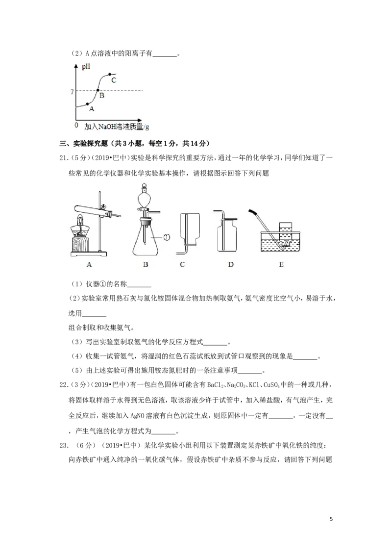 四川省巴中市2019年中考化学真题试题（含解析）_5.2015-2025年中考化学_2.化学中考真题2015-2024年_2019中考真题卷（140份）