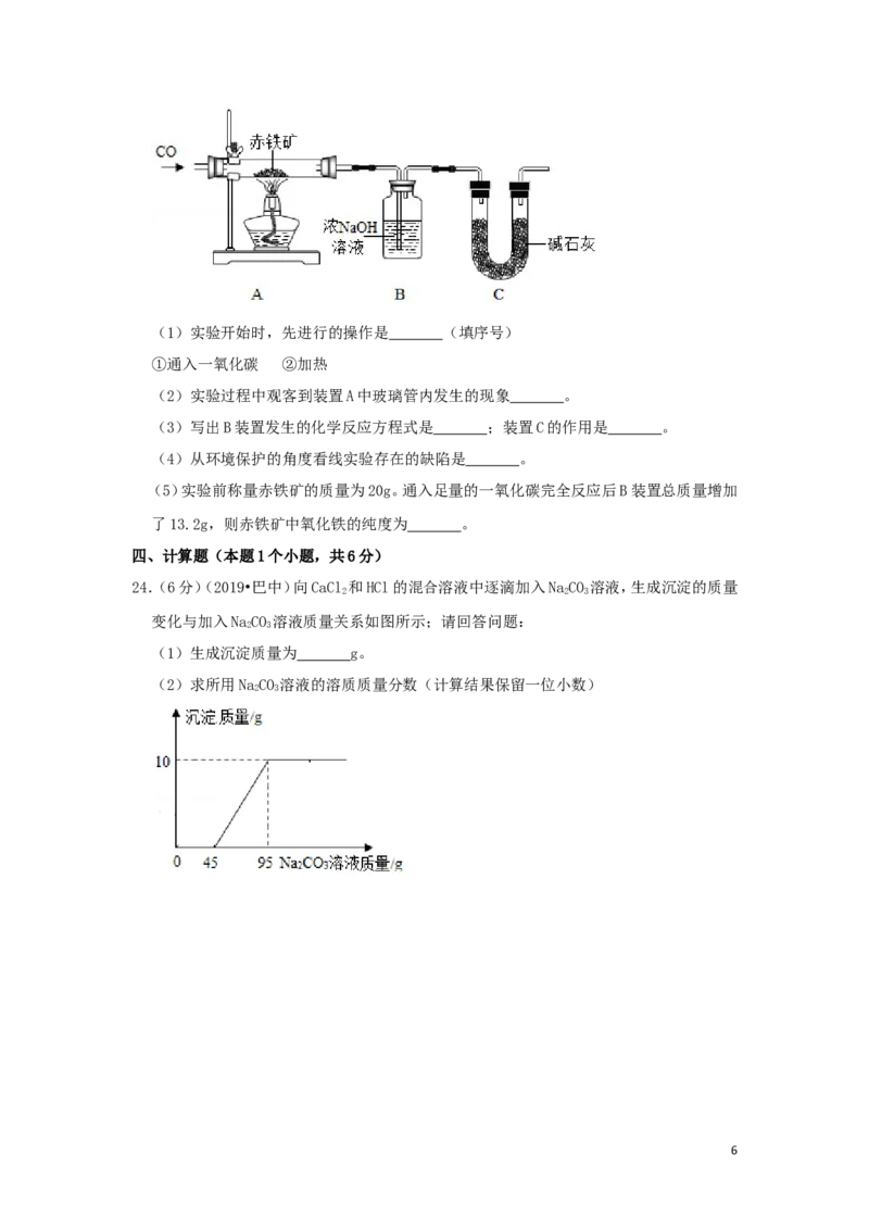 四川省巴中市2019年中考化学真题试题（含解析）_5.2015-2025年中考化学_2.化学中考真题2015-2024年_2019中考真题卷（140份）