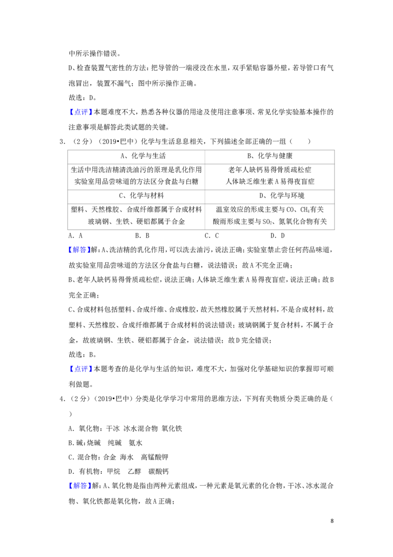 四川省巴中市2019年中考化学真题试题（含解析）_5.2015-2025年中考化学_2.化学中考真题2015-2024年_2019中考真题卷（140份）