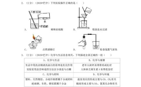 四川省巴中市2019年中考化学真题试题（含解析）_5.2015-2025年中考化学_2.化学中考真题2015-2024年_2019中考真题卷（140份）