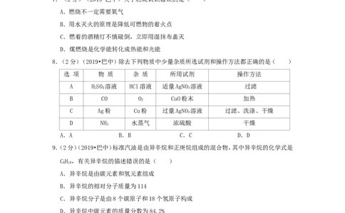 四川省巴中市2019年中考化学真题试题（含解析）_5.2015-2025年中考化学_2.化学中考真题2015-2024年_2019中考真题卷（140份）